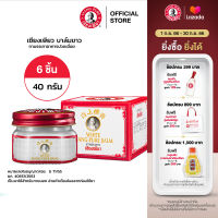 Siang Pure Balm White เซียงเพียวบาล์มขาว ขนาด 40 กรัม จำนวน 6 ชิ้น