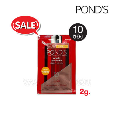 [2 กรัม x 10ซอง] Ponds พอนด์ส เอจ มิราเคิล เอสเซนส์ อัลธีเมท ยูธ ผลัดเซลล์ผิว เผยผิวดูอ่อนเยาว์ ขนาด 2 กรัม x10 ซอง