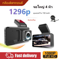 กล้องติดรถยนต์ HD 1080P MP-DVR04【2กล้อง หน้า-หลัง】หน้าจอใหญ่ 4นิ้ว มี กล้องถอยหลังด้วย + SDการ์ด การตรวจสอบที่จอดรถ กล้องติดรถยนต2k