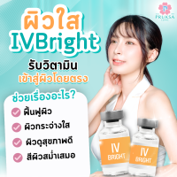 [E-Voucher] Pruksa Clinic IV Bright Program (IV Push) วิตามินผิวกระจ่างใส