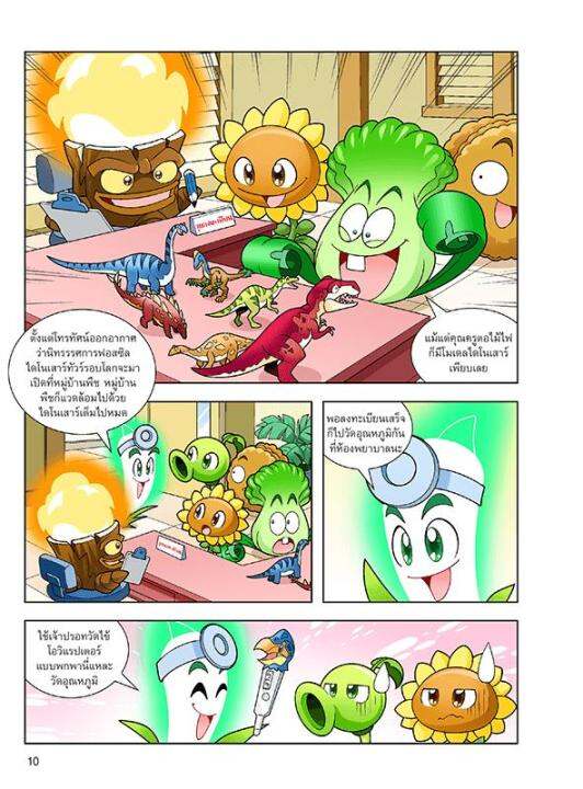 plants-vs-zombies-พืชปะทะซอมบี้-ชุด-วิกฤตการณ์ทำลายล้างไดโนเสาร์