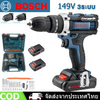 BOSCH สว่านไร้สาย สว่าน สว่านแบต 149V 3ระบบ Cordless Impact Drill สว่านแบตไร้สาย สว่านไฟฟ้ากระแทก แบต2ก้อน สว่านไร้สายแท้ สวานไร้สายแรงๆ