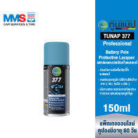 [eService] TUNAP Professional 377 สเปรย์แลคเกอร์เคลือบขั้วแบตเตอรี่ 150 มล.