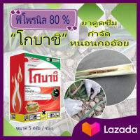 สารฟิโพรนิลความเข้มข้น80%กำจัดหนอนกออ้อย