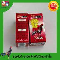 A100 7ml ซุปเปอร์ เอ 100 สำหรับไก่ชนเท่านั้น ใช้สำหรับอาการอักเสบ