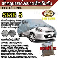 Top Hit ผ้าคลุมรถ Car Cover ผ้าคลุมรถยนต์ ผ้าคลุมรถเก๋ง รถกะบะ Size S M L BXL ทำจากวัสดุ HI-PVC อย่างดีหนาพิเศษ ป้องกันแดด ป้องกันฝน ป้องกันฝุ่น