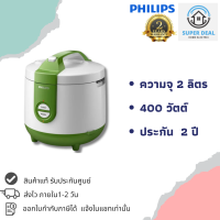 ?พร้อมส่ง ?PHILIPS หม้อหุงข้าว (650 วัตต์, 2.0 ลิตร, สีขาว/เขียว) รุ่น HD3119