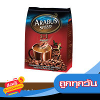 ส่งฟรี ส่งเร็ว ARABUS SPEED อาราบัสสปีด กาแฟปรุงสำเร็จ 3อิน1 รสออริจินัล 18 กรัม (แพ็ค 30 ซอง) เก็บปลายทาง