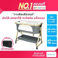 Bebeshop เตียงนอนเด็ก ที่นอนเด็กแรกเกิด รุ่น Luxury Bassinet วางข้างเตียงได้ ปรับได้ 6 ระดับ เปลโยกเด็ก เปิดข้างได้ พร้อมมุ้งครอบ180 ํ พร้อมกระเป๋า