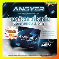 ⚠️ไม่ระบุชื่อสินค้าหน้ากล่อง⚠️1แถม1 สบู่แองเยอร์ Angyer สบู่แองเยอร์ สบู่ อัพ ไซร้ ลด กลิ่น ทำความสะอาดน้องชาย