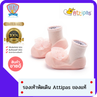 รองเท้าหัดเดิน Attipas | รุ่น Royal Peach [Premium]