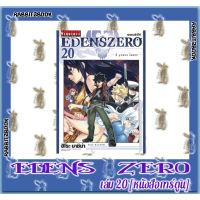 เอเดนส์ซีโร่ EDENS ZERO [หนังสือการ์ตูน]