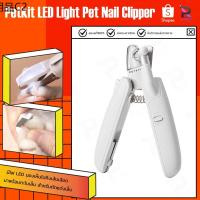 ➳Petkit LED Light Pet Nail Clipper กรรไกรตัดเล็บสัตว์เลี้ยงพร้อมไฟ LED ตัดเล็บง่ายและสะดวก วางใจในการใช้งาน✍