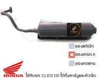 ท่อไอเสีย HONDA CLICK 110 และ 110 i หัวฉีด ท่อ เดิม มาพร้อมกันร้อนและปะเก็นคอท่อ