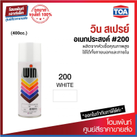 TOA WIN สเปรย์อเนกประสงค์ #200 ใช้งานได้ทั้งภายในและภายนอก (400cc)