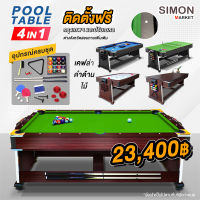 โต๊ะพูลแบบ 4 in 1 มีโต๊ะ Pool  โต๊ะฮอกกี้ และ โต๊ะปิงปอง  Billiard Table โต๊ะบิลเลียด โต๊ะอเนกประสงค์