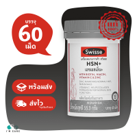 Swisse HSN+ สวิสเซ เอชเอสเอ็น+ ขนาด 60 เม็ด บำรุงผม ผิว เล็บ