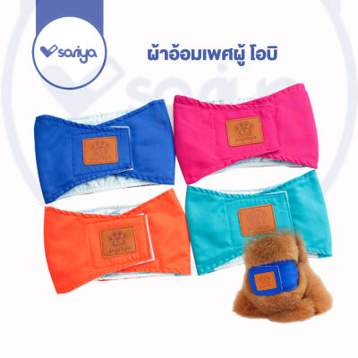 โอบิสุนัขตัวผู้ (DA051) ผ้าอ้อมซักได้ โอบิสุนัขเพศผู้ แผ่นคาดซับฉี่สุนัขตัวผู้