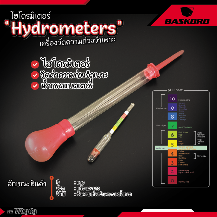 เครื่องหาความถ่วงจำเพาะ-hydrometers-มาตรวัดความหนาแน่น-วัดความถ่วงจำเพาะ-ไฮโดรมิเตอร์-วัดน้ำกรด