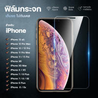 ฟิล์มกระจกนิรภัยใส iPhone13 / iPhone12 Pro Max / 12 Pro/12/ 11 / 11 Pro / 11 Pro Max / XR / XS Max / X / XS / 7 Plus / 8 Plus / 7 SE / 8 SE / 6 Plus / 6 /6s (TEMPERED GLASS)ฟิล์มใส Glass# A-009