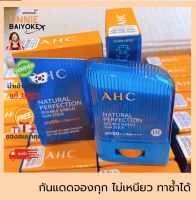 ส่งไว ของแท้ กันแดดแบบแท่ง กันน้ำ กันเหงื่อ ทาซ้ำได้  AHC Natural Perfection Double shield Sun Stick SPF50+ PA++++ 14 g