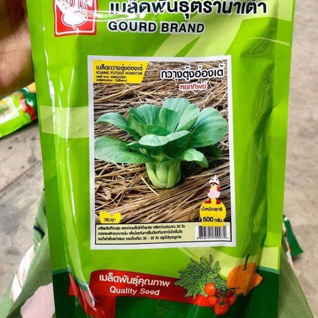 เมล็ดพันธุ์กวางตุ้งฮ่องเต้-อัตรางอกดี-เมล็ดพันธุ์คุณภาพสูง-ทั้ง3ไซด์-มีราคาส่งค่า-greenhome-ส่งทุกวัน