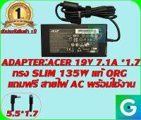 ADAPTER : ACER 19V 7.1A *1.7 SLIM แท้ แถมฟรีสายไฟ AC พร้อมใช้งาน รับประกันสินค้า 1ปี