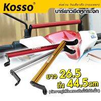 Kosso บาร์ยาวยึดหูกระจก (ยาว 26.5 ถึง 44.5 cm) บาร์เสริม Motowolf  ติดกระจกมองข้างมอเตอร์ไซค์ ​ขาจับอเนกประสงค์ กระจกรถมอไซค์ บาร์เสริม อุปกรณ์เสริมแฮนด์ #6417 ^FXA