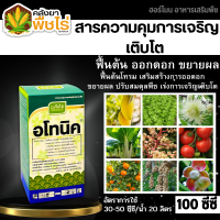 ? อโทนิค (โมโนไนโตรฟินอล) 100ซีซี แตกยอดใหม่ ขยายผล ฟื้นต้น