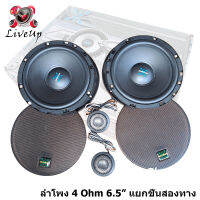 Sell โล๊ะสต็อก ลำโพงแยกชิ้น 6.5" XTREAM รุ่น XT-6522C ลำโพงเสียงกลางขนาด 6.5" และแหลม 2" matched component speaker system