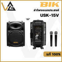 ตู้ลำโพง 15นิ้ว BIK USK-15V แท้?% ลำโพงพกพา ดอกลำโพง 15นิ้ว 700วัตต์ ลำโพง Bluetooth มีไมค์ลอยไร้สาย 2ตัว / Speaker