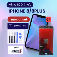 อะไหล่มือถือ หน้าจอ Iphone 8/8plus LCD Display Touch Screen แถมอุปกรณ์ไขควงและกาว