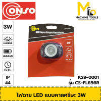 ไฟฉาย LED แบบคาดศรีษะ 3W CONSO รุ่น CS-FL656R By mcmach006