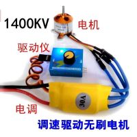 Original aircraft model brushless motor governor controller drive panel 2212 brushless motor 30A ESC power fan