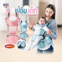 เป้อุ้มเด็ก baby hipseat carrier สะพายหน้า-หลัง นั่งสบาย Free size lovelovetoy A9