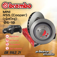 จานเบรกหลัง BREMBO สำหรับ R55 (Cooper) (รูน็อตใหญ่) (HC) ปี 06-10 (08 9163 21)