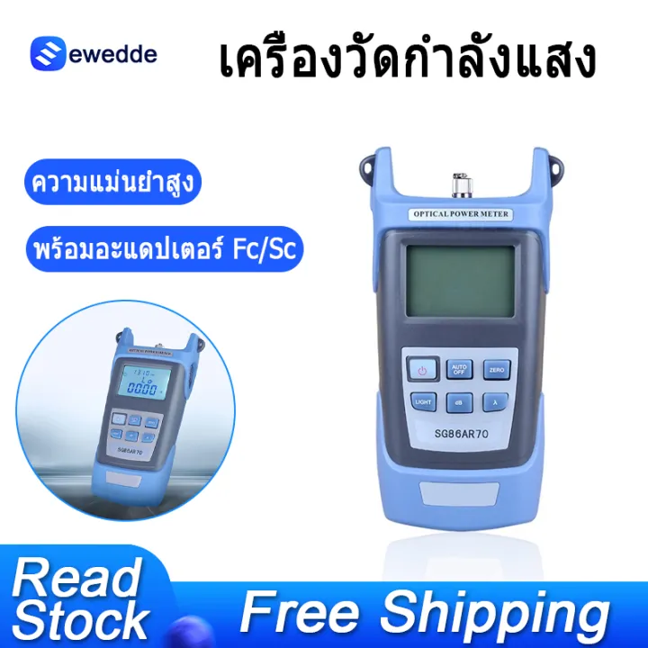 Handheld Optical Power Meter High Precision Optical Fiber Tester