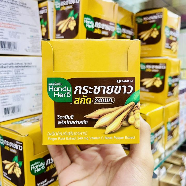 ส่งฟรี-กดเก็บคูปองส่งฟรีที่หน้าร้าน-1-ซอง-handyherb-กระชายขาว-สกัด-240-มก-2-แคปซูล-1-ซอง-ขายย่อย-20-บาท-handy-herb-แฮนดี้-เฮิร์บ