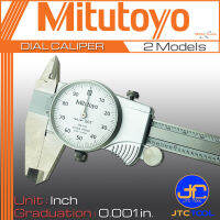 Mitutoyo เวอร์เนีย คาลิปเปอร์แบบเข็มหน่วยนิ้ว ความละเอียด 0.001นิ้ว ขนาด 6 , 8 นิ้ว รุ่น 505 - Dial Caliper Graduation 0.001 Inch Series 505