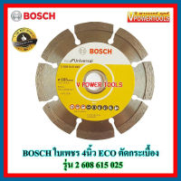 BOSCH ใบเพชร 4นิ้ว ECO ตัดกระเบื้อง รุ่น 2 608 615 025