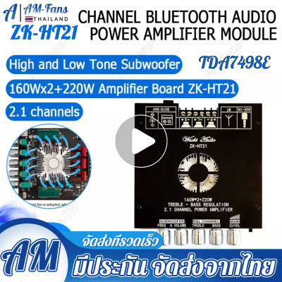 ZK-HT21 2.1 ช่อง TDA7498E บลูทูธเครื่องขยายเสียงดิจิตอล high และ low tone ซับวูฟเฟอร์ 160W * 2 + 220W