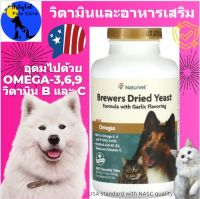 วิตามินและอาหารเสริม NaturVet, Brewers Dried Yeast Plus Omegas, For Dogs and Cats, 1,000 Chewable Tabs, 17.6 oz อุดมไปด้วย Omega 3,6,9 วิตามิน B,C