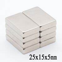 1ชิ้น แม่เหล็กแรงสูง 25*15*5 มม. สี่เหลี่ยม 25x15x5มิล แม่เหล็ก 25x15x5mm Magnet Neodymium 25mm x 15mm x 5mm แรงดูดสูง ชุบนิเกิล ติดแน่น ติดทน พร้อมส่ง