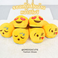 พร้อมส่ง ?รองเท้าใส่ในบ้าน รูปหน้า Emoji  รุ่น 1011น่ารักมากก