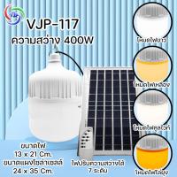 VJP-117 หลอดไฟ LED ความสว่าง 400W ไฟฉุกเฉิน โซล่าเซลล์ หลอดไฟไร้สาย