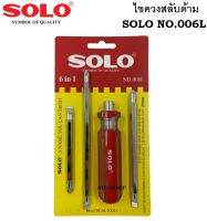 SOLO ไขควง 6IN1  สามารถเปลี่ยนได้ทั้งหมด 6 แบบ ใช้ขันหรือคลายน็อตสกรู  NO.006L HOME REGENCY TOOLS