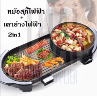 NEWเตาปิ้งย่างไฟฟ้า หม้อสุกี้ไฟฟ้า 2In1 Electric BBQ Grill กระทะปิ้งย่าง พร้อมหม้อสุกี้บาร์บีคิว แยก 2 ช่อง ไม่ติดกระทะ