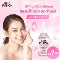 เซรั่มหน้าใส Skin Fusion White Glow ดูแลผิวกระจ่างใส แก้หมองคล้ำ ฝ้าแดด หน้าขาว whitening serum เซรั่มบำรุงหน้า ลดเลือนจุดด่างดำ เซรั่มรักษาฝ้า บำรุงผิว เซรั่ม หน้า ใส