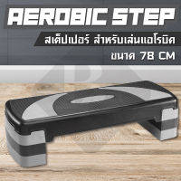 B&amp;G  แท่นสเต็ป ออกกำลังกาย aerobic stepper สำหรับเล่นแอโรบิค stepper แท่นสเต็ป ออกกำลังกาย aerobic stepper สเต็ปเปอร์ สำหรับเล่นแอโรบิค รุ่น 5003