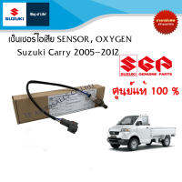 เซ็นเซอร์ไอเสีย SENSOR，OXYGEN Suzuki Carry ระหว่างปี 2005-2013 (ราคาต่อชิ้น)